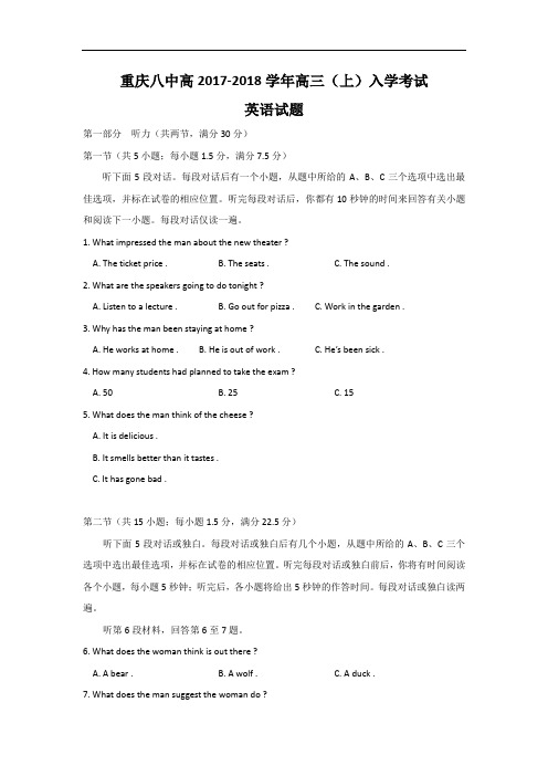 重庆市第八中学2017-2018学年高三上学期入学考试英语试题 Word版含答案