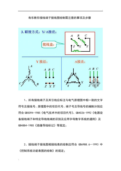 接线端子接线图绘制需注意的事项及步骤