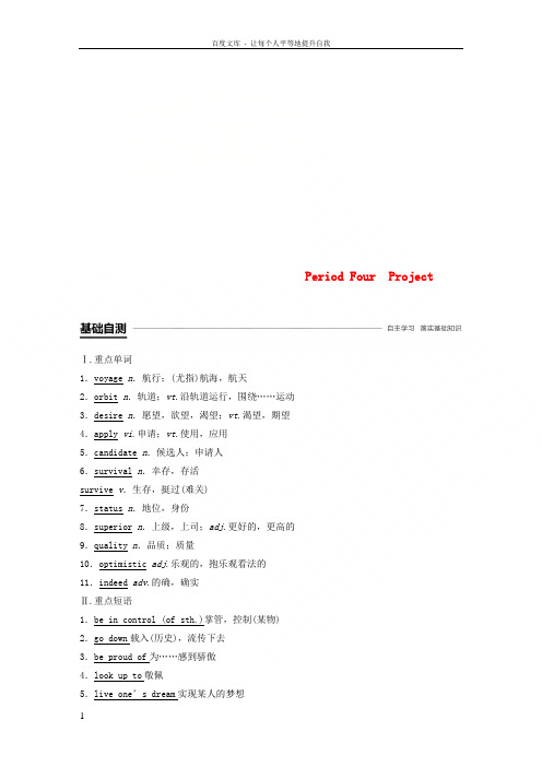 20182019版高中英语Unit3AmazingpeoplePeriodFourProject讲义