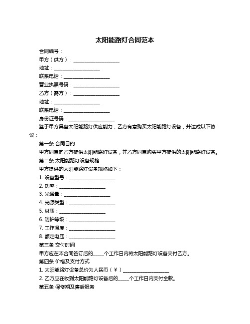 太阳能路灯合同范本