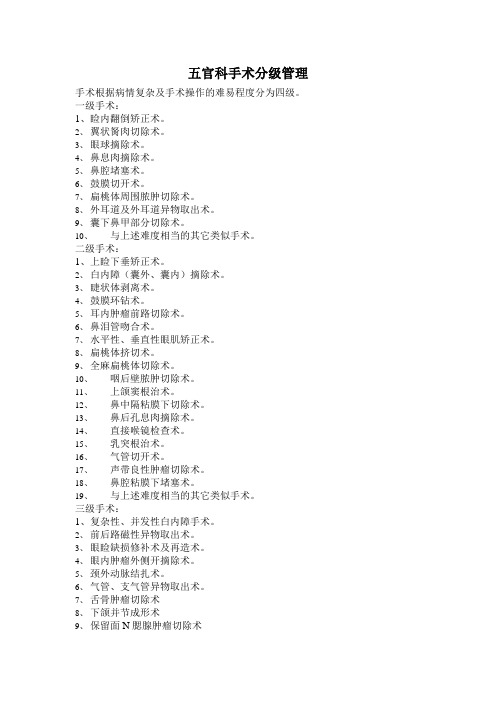 五管科