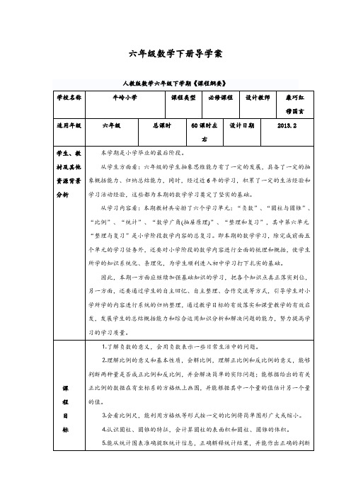 2020最新部编人教版六年级数学下册导学案