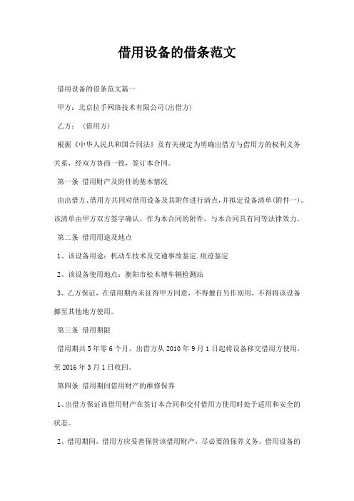借用设备借条范文