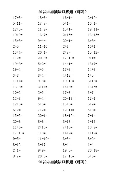 20以内加减法计算题(100道每题-共3500道)