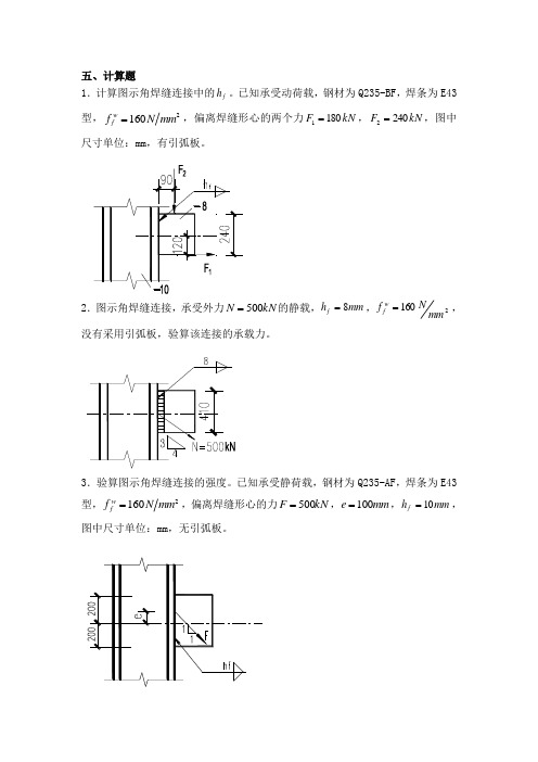 图示角焊缝连接.