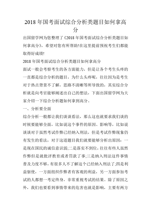 2018年国考面试综合分析类题目如何拿高分