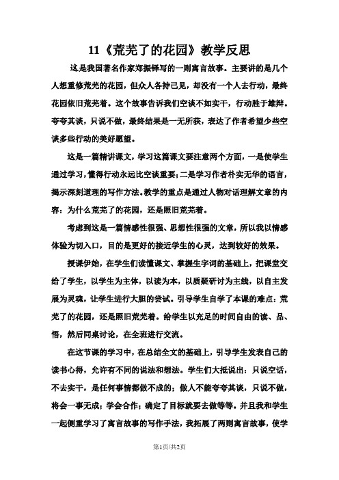 11荒芜了的花园 教学反思三