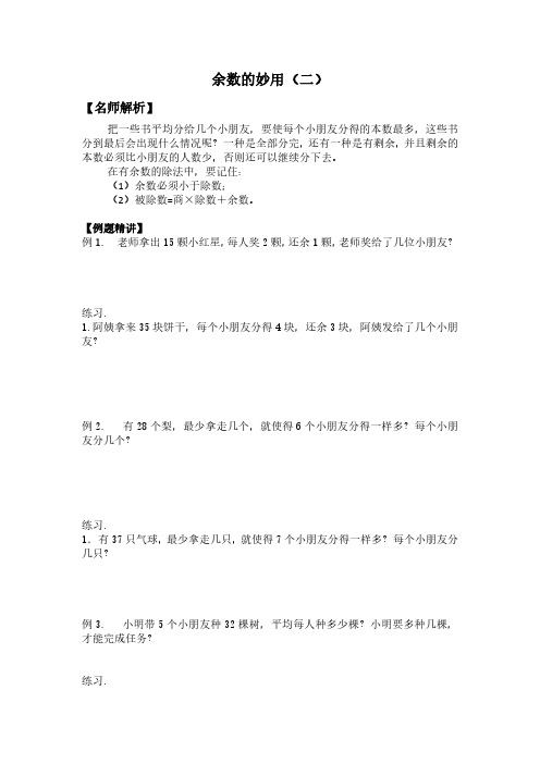 二年级下册数学竞赛试题-余数问题文字北师大版含答案