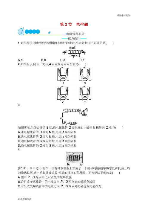 九年级物理全册 20.2 电生磁课后习题 (新版)新人教版.doc