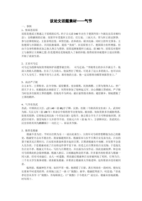 议论文话题素材——气节