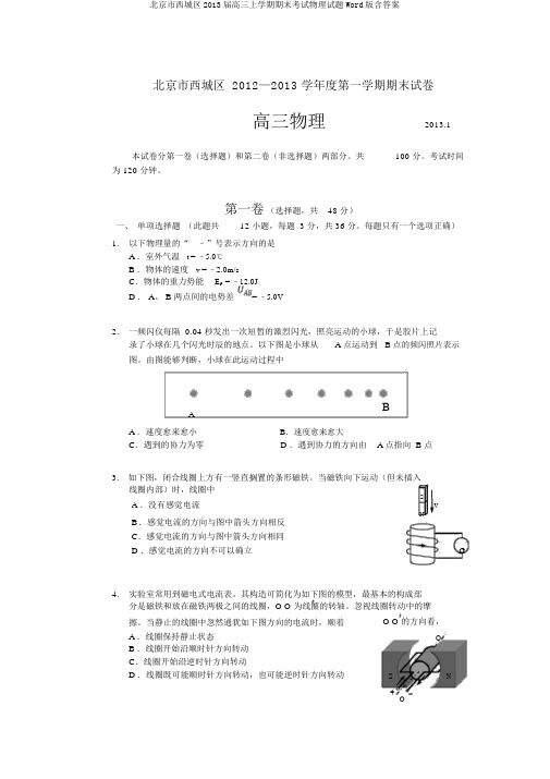 北京市西城区2013届高三上学期期末考试物理试题Word版含答案