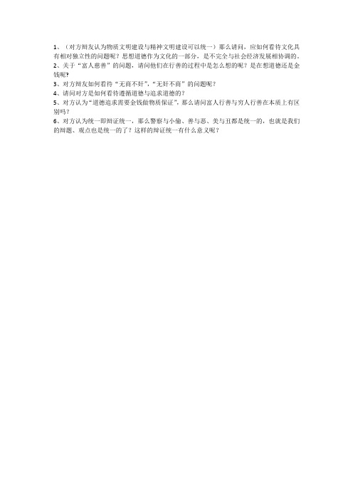 四辩盘问