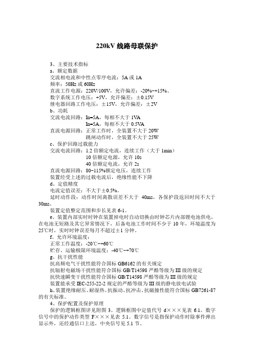 220kV线路母联保护