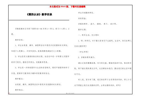 《圆的认识》教学实录