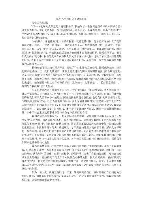 医生入党积极分子思想汇报_1