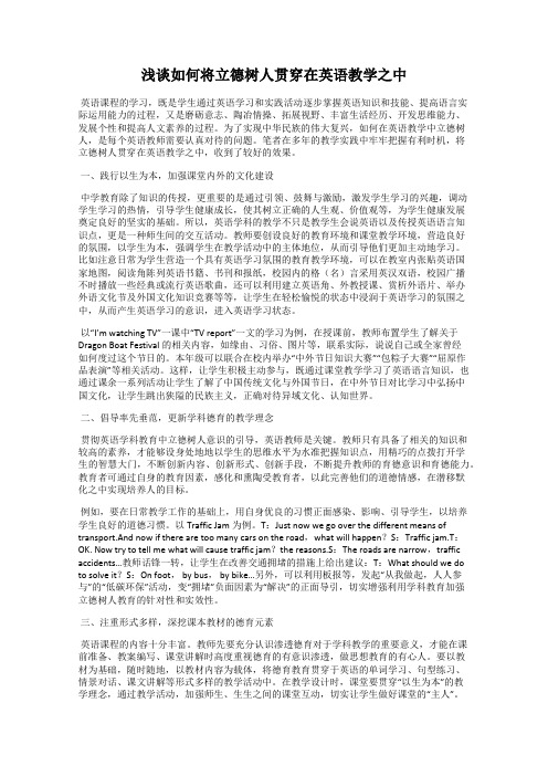 浅谈如何将立德树人贯穿在英语教学之中