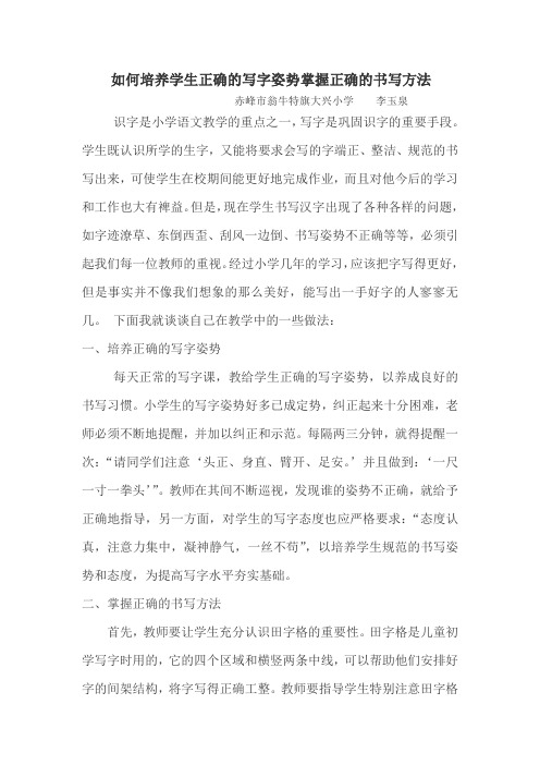 如何培养学生正确的写字姿势掌握正确的书写方法