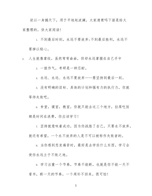 研究生励志的好句好段