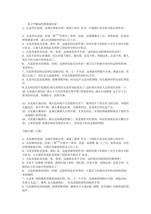 张卫平解说经典篮球语录