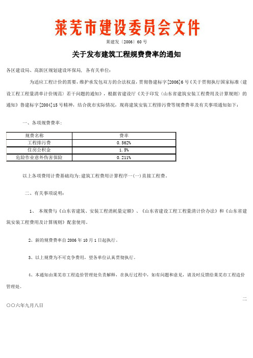 莱建发〔2006〕60号