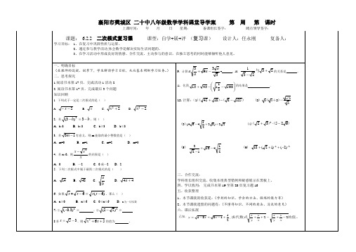 二次根式复习导学案
