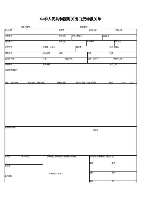 出口货物报关单(kong)