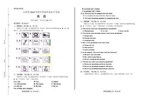 2018年山西省中考英语试卷含答案