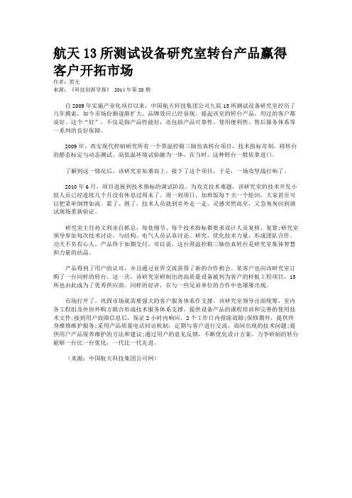航天13所测试设备研究室转台产品赢得客户开拓市场