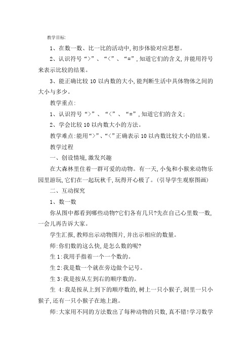 北师大版数学一年级上册-02一 生活中的数-066 动物乐园-教案04