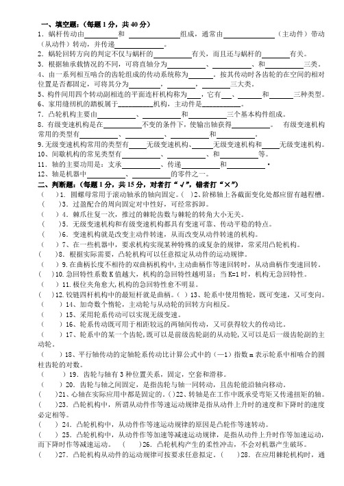 2012-2013学年第 一学期11级机械基础期末试题