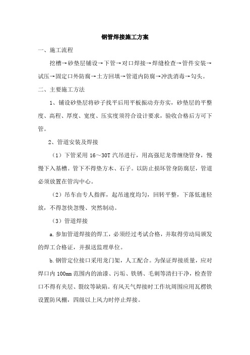 钢管焊接施工方案