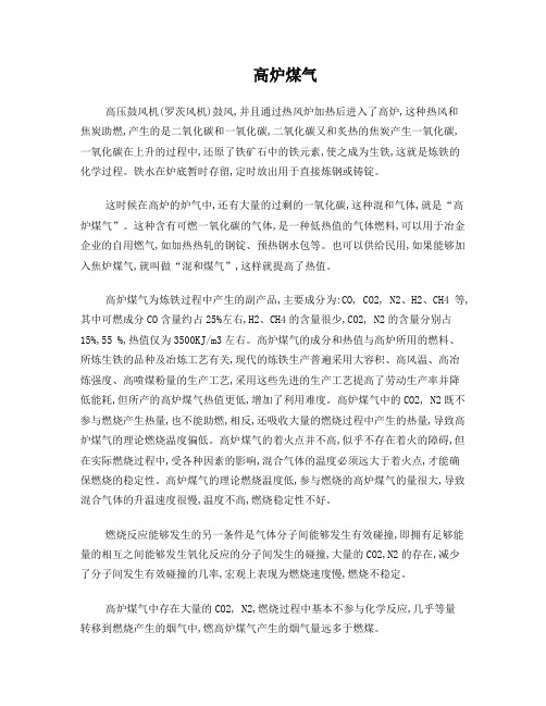高炉煤气、转炉煤气与焦炉煤气简介