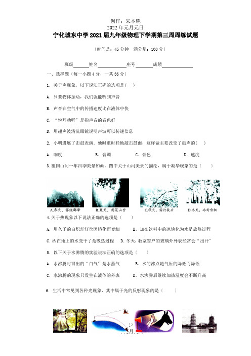 九年级物理下学期第三周周练试题  试题