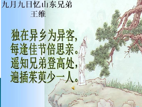三年级语文上《古诗两首望天门山》854PPT课件 一等奖名师公开课比赛优质课评比试讲