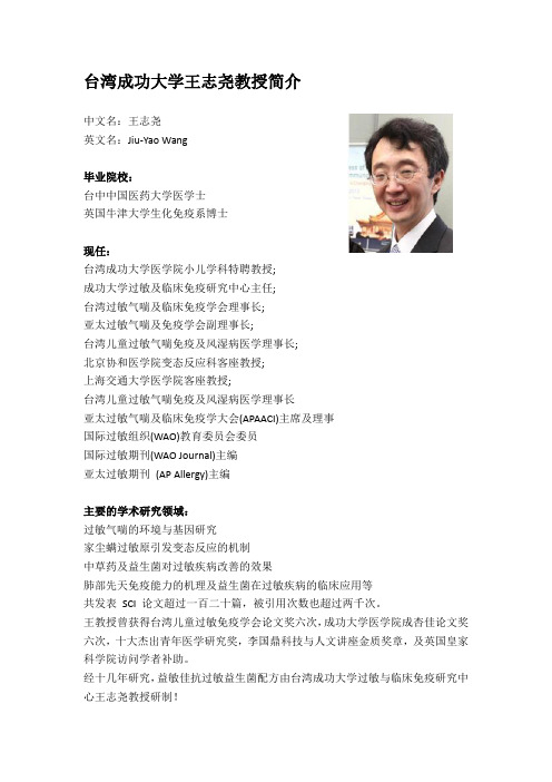 台湾成功大学王志尧教授简介