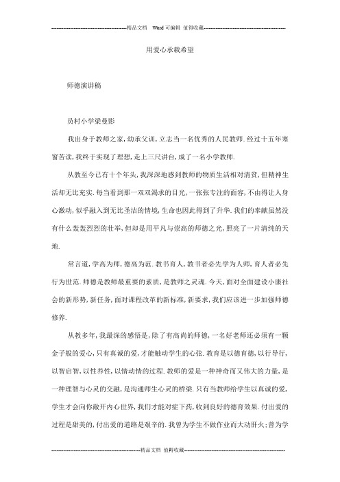用爱心承载希望