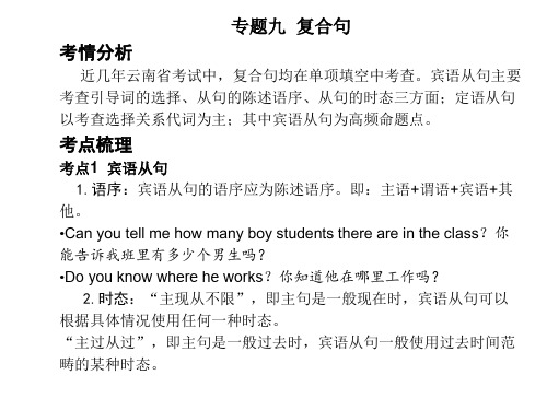 云南专用2020中考英语复习语法强化专题九  复合句(共16张PPT)