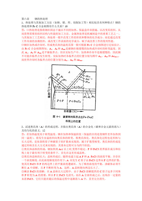 工程材料第六章作业答案