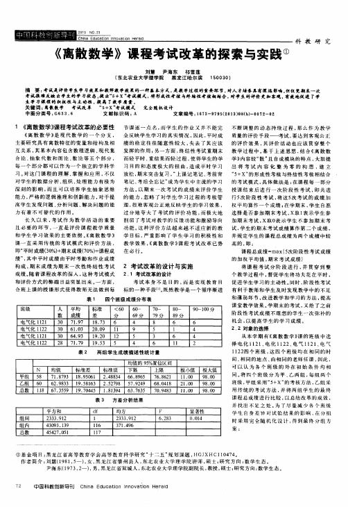 《离散数学》课程考试改革的探索与实践