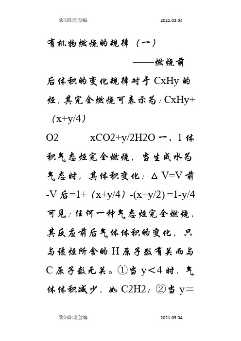 有机物燃烧的规律之欧阳理创编