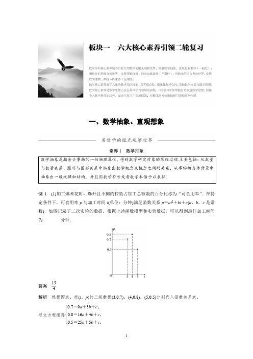 2019版数学江苏(理科)大二轮复习优选习题：板块一 六大核心素养引领二轮复习 Word版含答案
