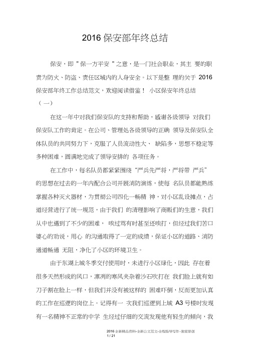 2016保安部年终总结