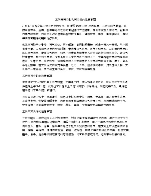 三伏天天灸时和天灸后的注意事项