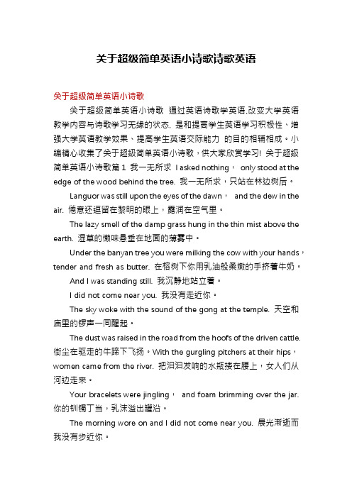 关于超级简单英语小诗歌诗歌英语