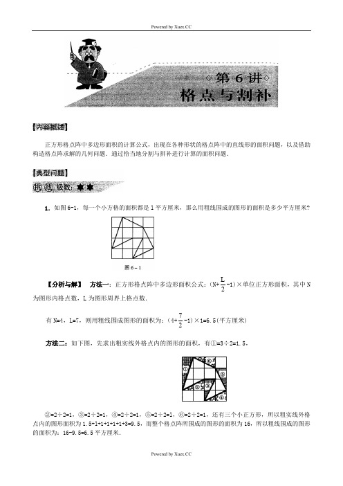 第6讲 格点与割补