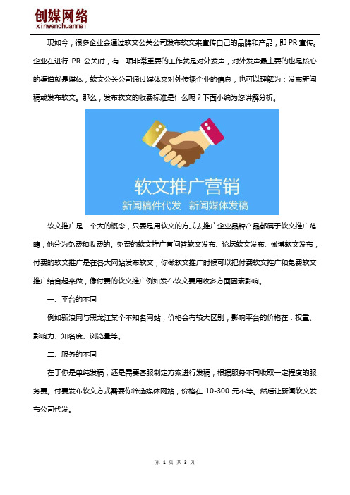 发布软文怎么收费