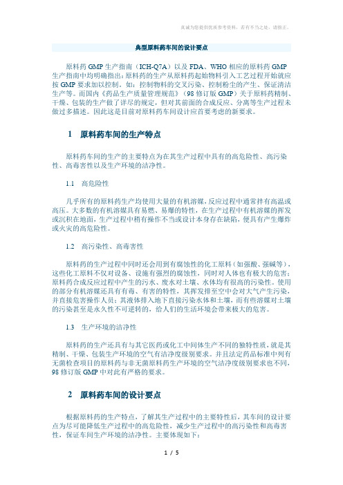 原料药车间的设计
