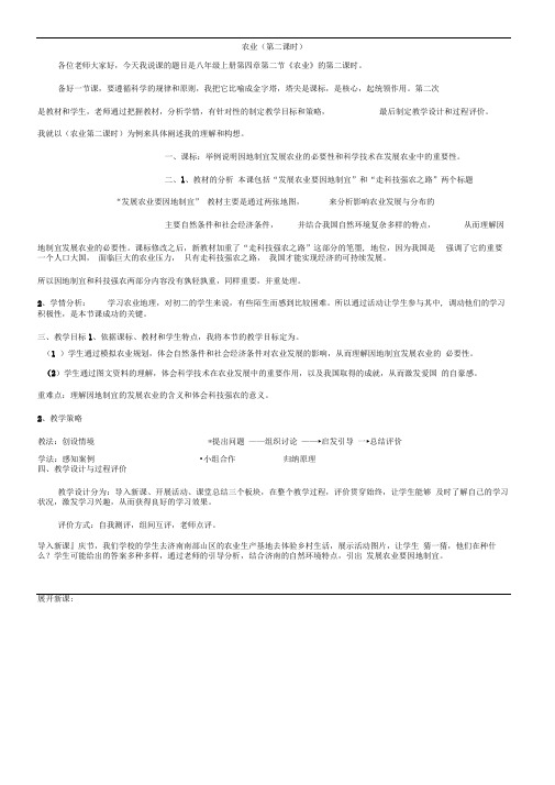 初中地理-农业-说课稿