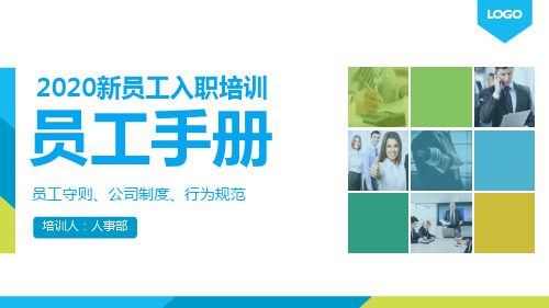 苹果公司员工入职培训ppt