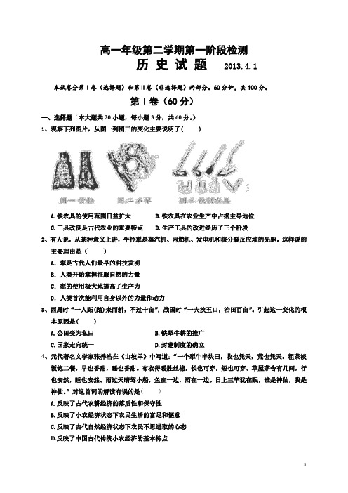 山东省微山一中12-13学年高一4月月考历史试(附答案)